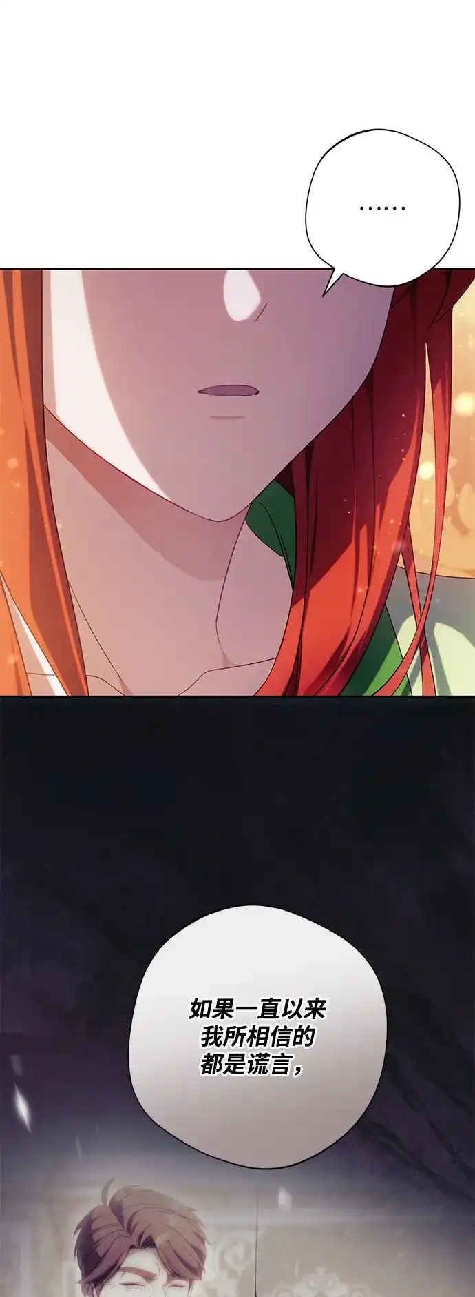 虽然是恶女但不会那样活着 第65话 第85页