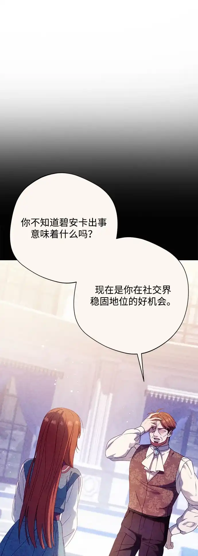 虽然是恶女但不会那样活着 第61话 第60页
