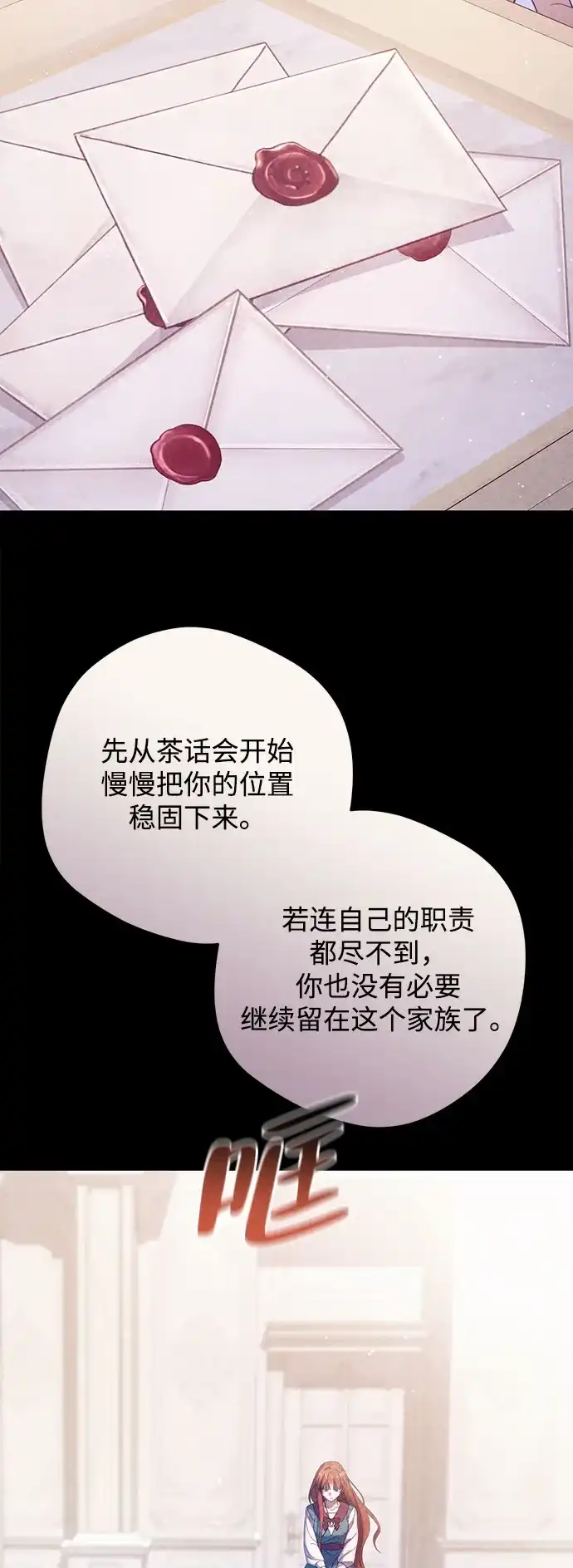 虽然是恶女但不会那样活着 第61话 第76页