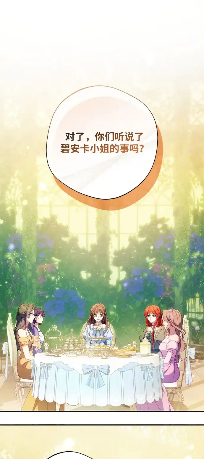 虽然是恶女但不会那样活着 第61话 第88页