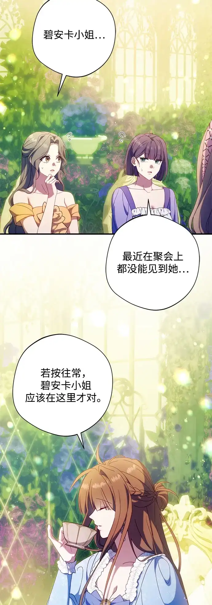 虽然是恶女但不会那样活着 第61话 第92页