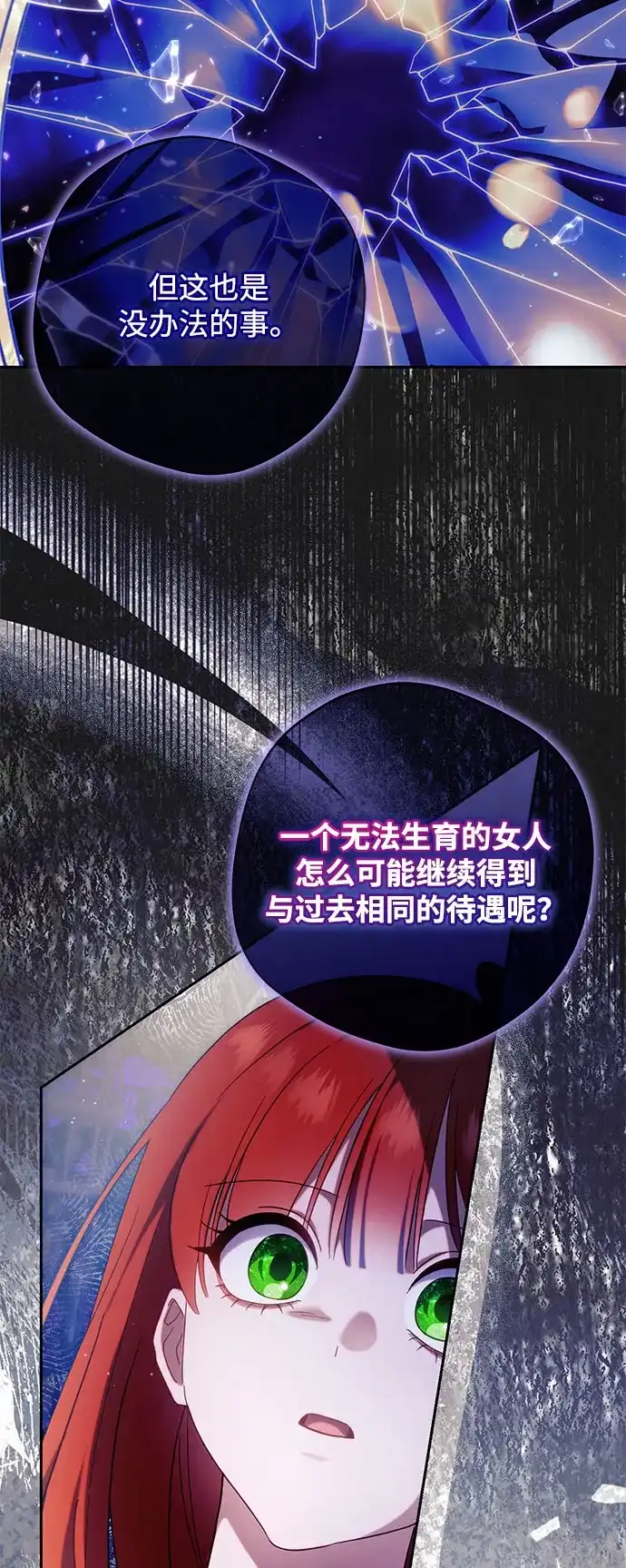 虽然是恶女但不会那样活着 第61话 第100页