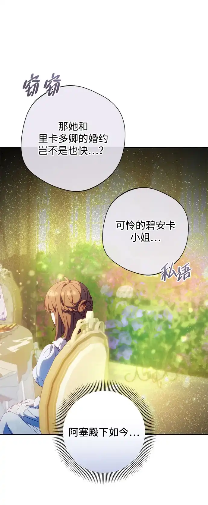 虽然是恶女但不会那样活着 第61话 第136页