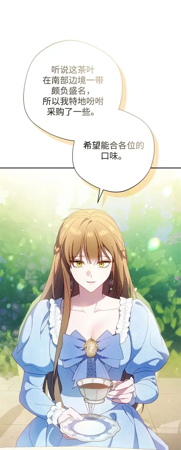 虽然是恶女但不会那样活着 第61话 第16页