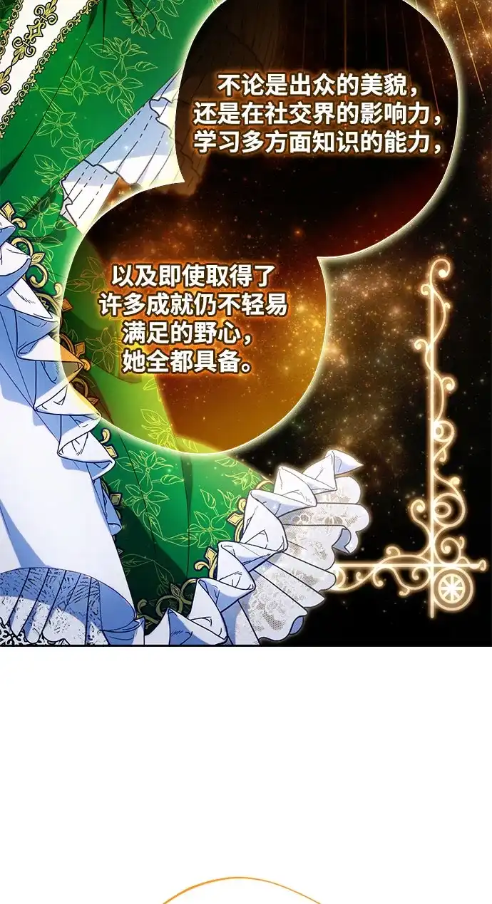 虽然是恶女但不会那样活着 第61话 第176页