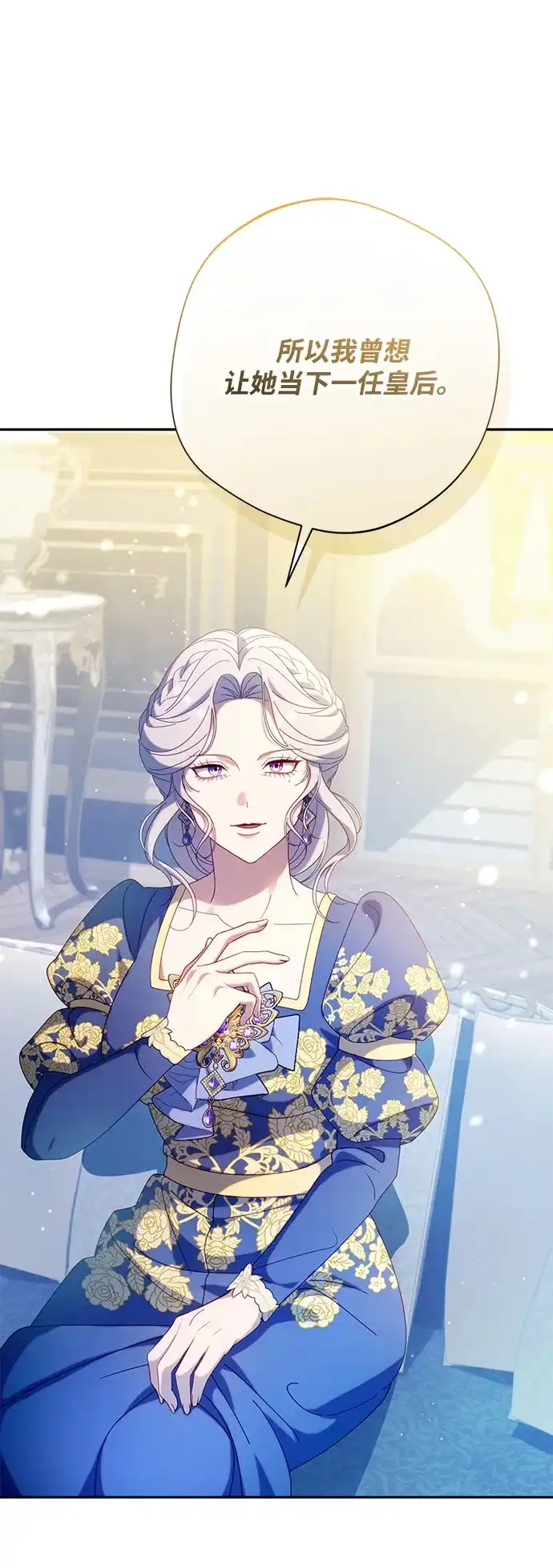 虽然是恶女但不会那样活着 第61话 第184页