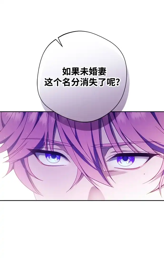 虽然是恶女但不会那样活着 第61话 第196页