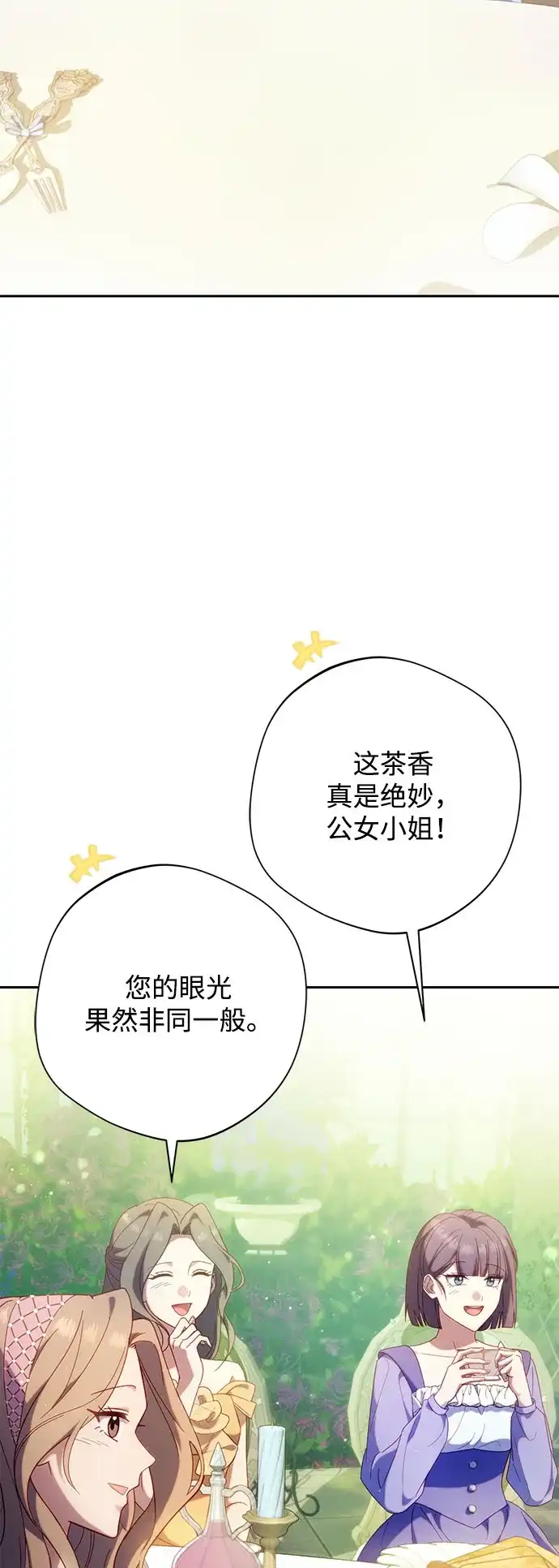 虽然是恶女但不会那样活着 第61话 第20页