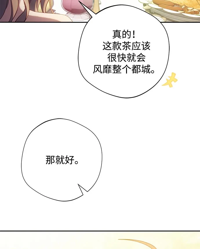 虽然是恶女但不会那样活着 第61话 第24页
