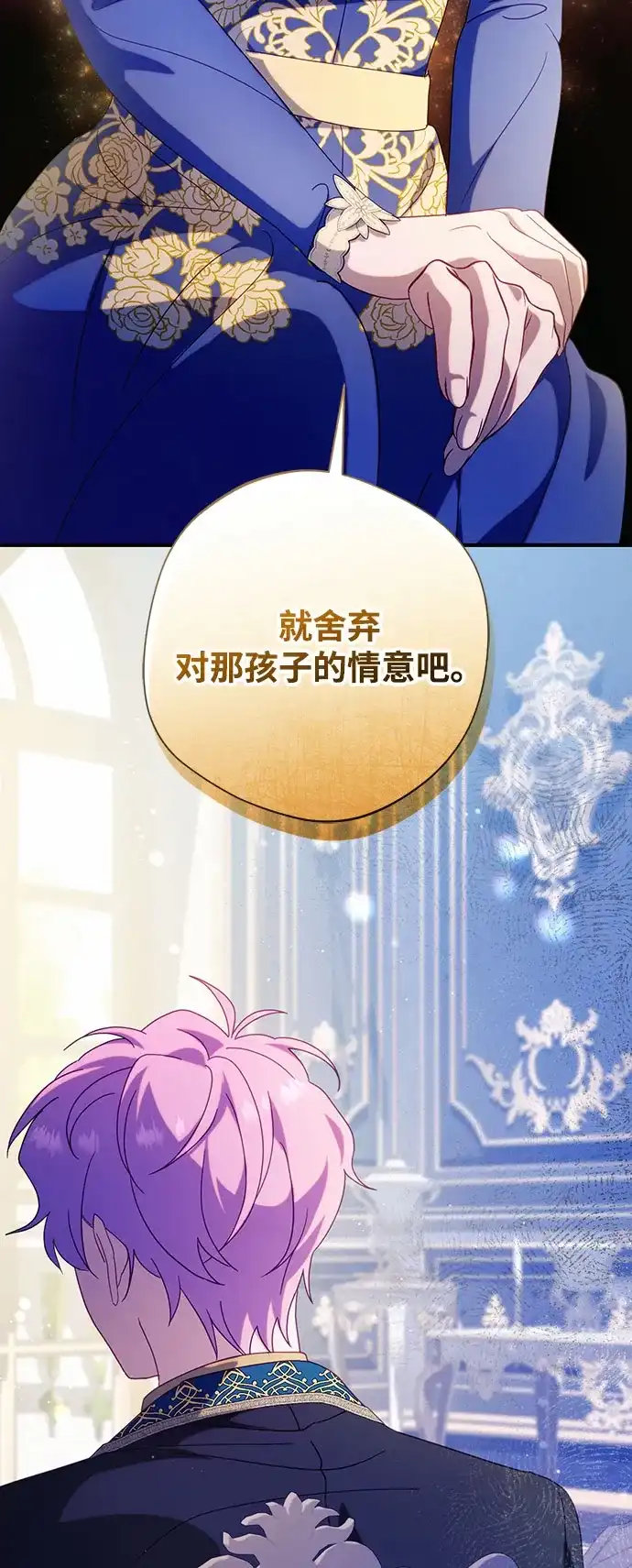 虽然是恶女但不会那样活着 第61话 第240页
