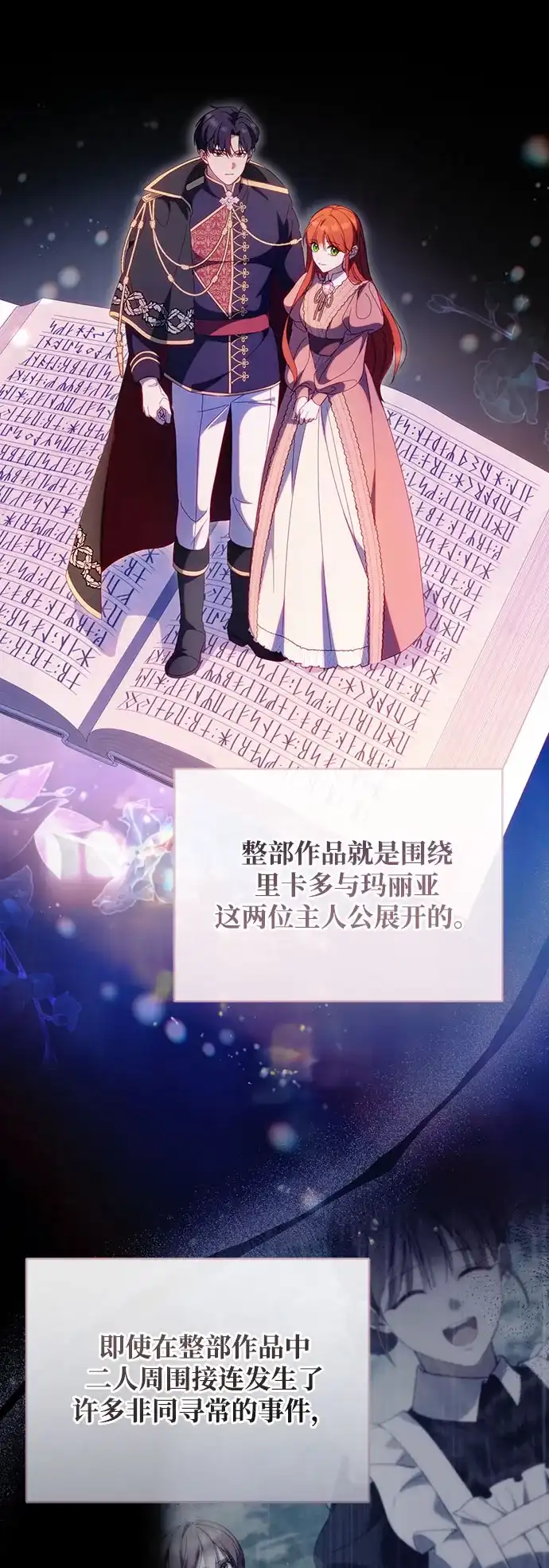 虽然是恶女但不会那样活着 第61话 第272页