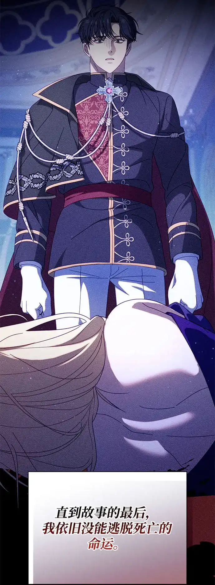 虽然是恶女但不会那样活着 第61话 第300页