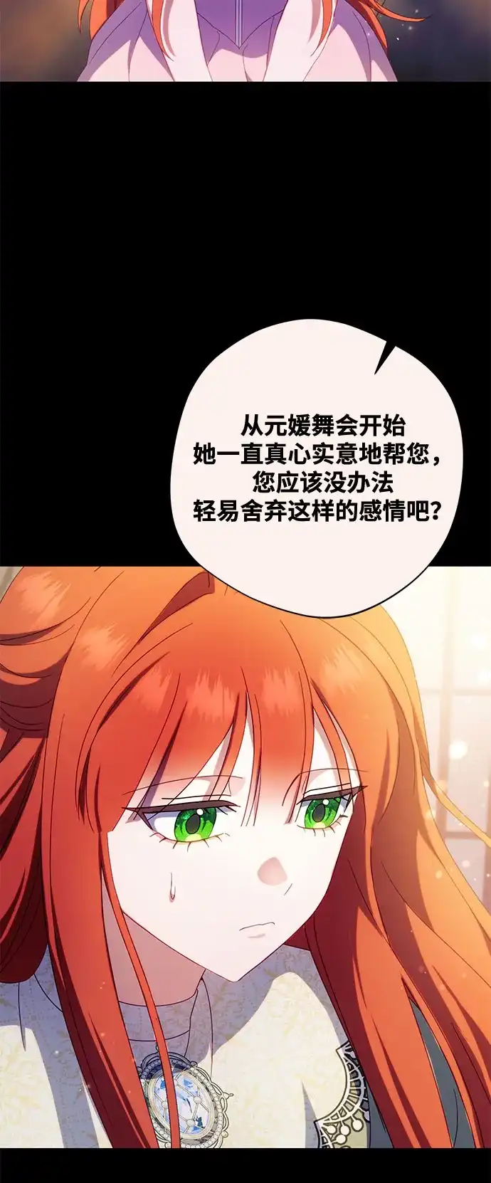 虽然是恶女但不会那样活着 第62话 第52页