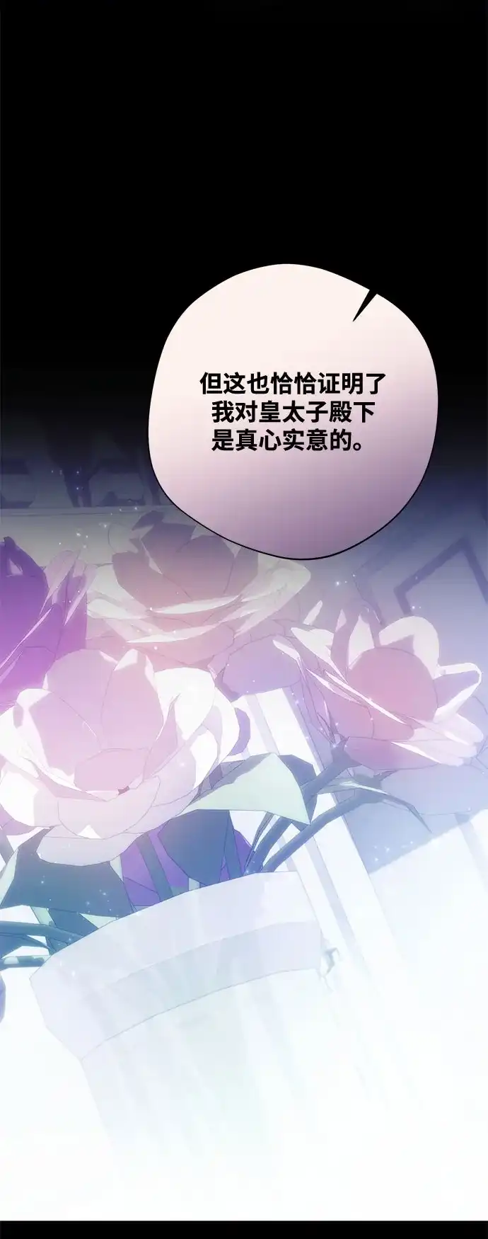 虽然是恶女但不会那样活着 第62话 第68页