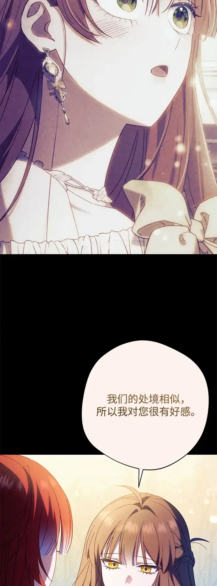 虽然是恶女但不会那样活着 第62话 第88页