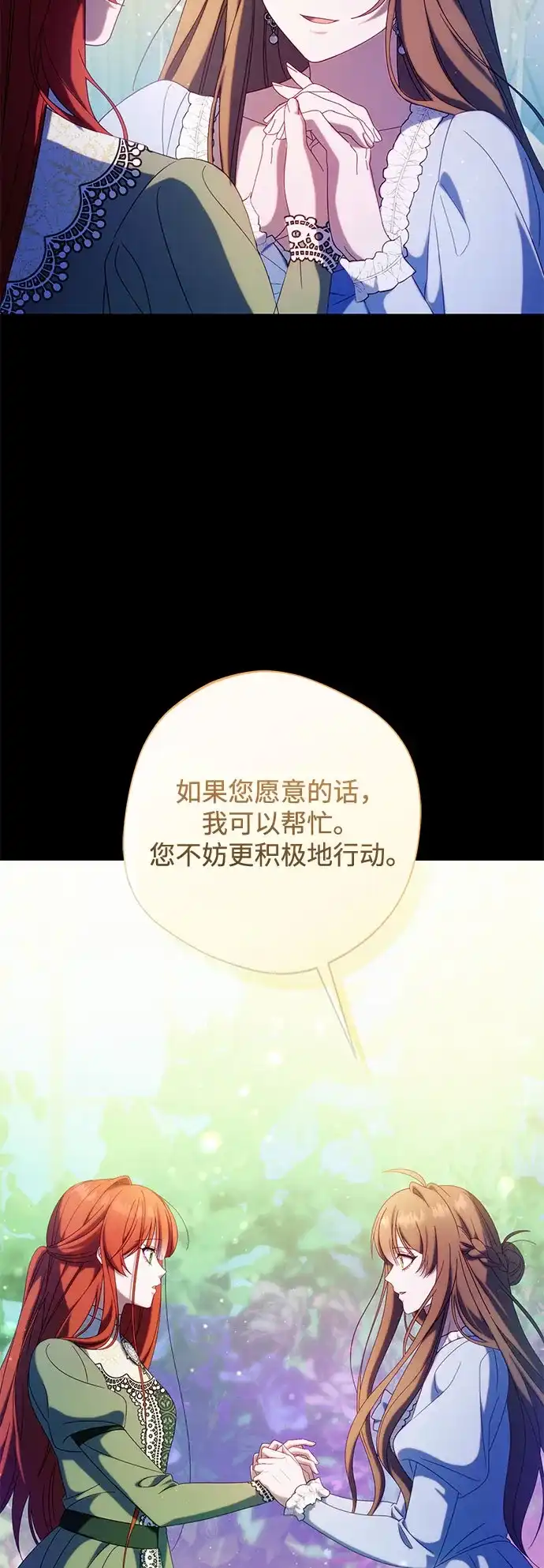 虽然是恶女但不会那样活着 第62话 第92页