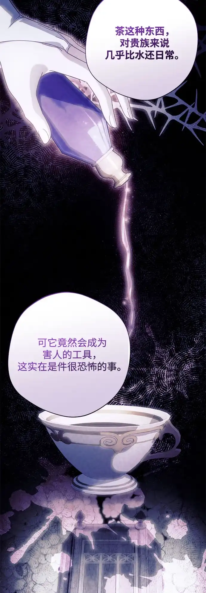 虽然是恶女但不会那样活着 第62话 第200页
