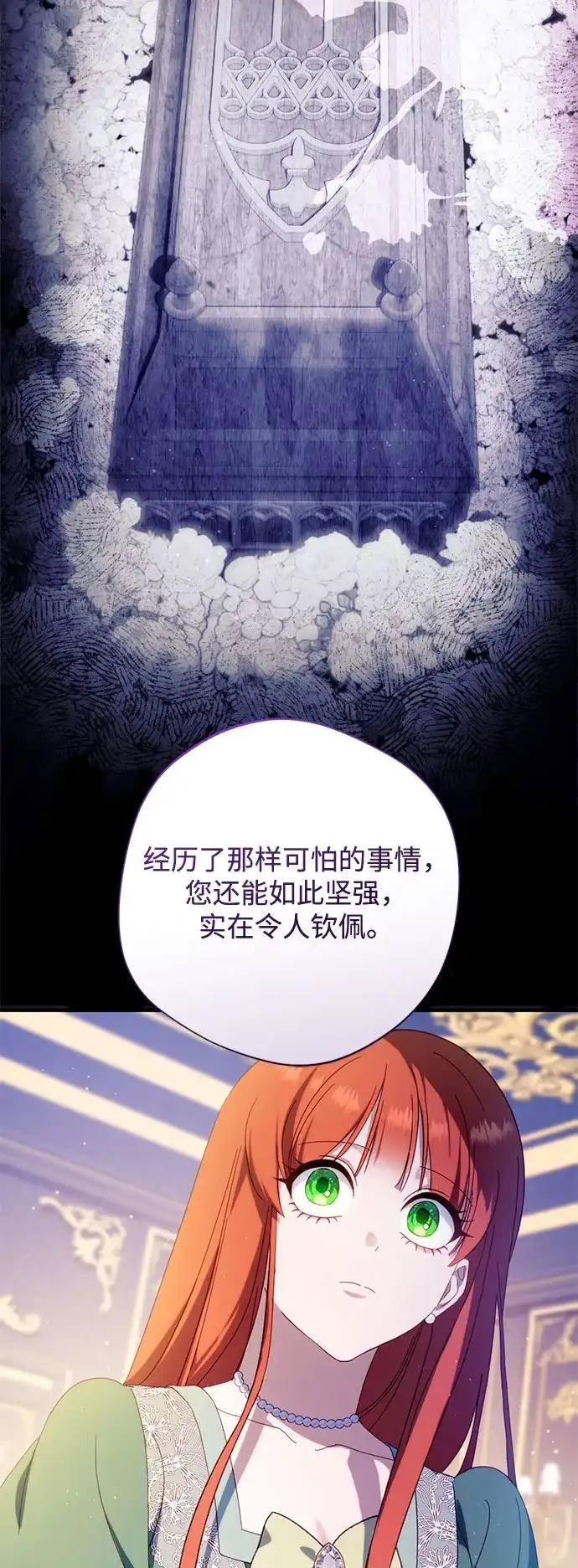 虽然是恶女但不会那样活着 第62话 第204页