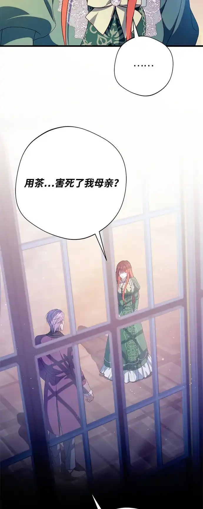 虽然是恶女但不会那样活着 第62话 第208页
