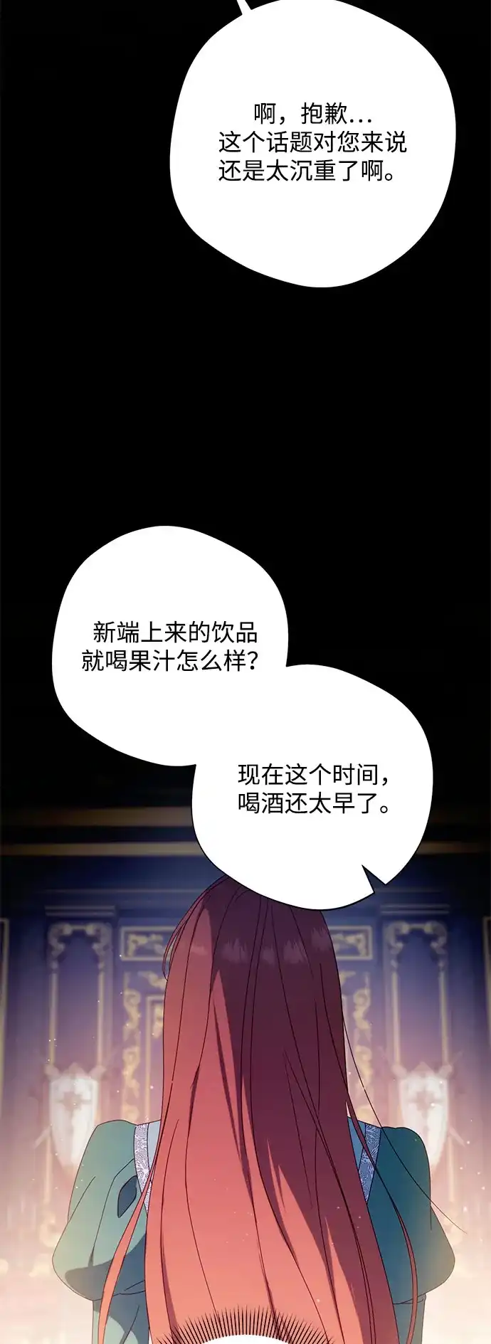 虽然是恶女但不会那样活着 第62话 第212页