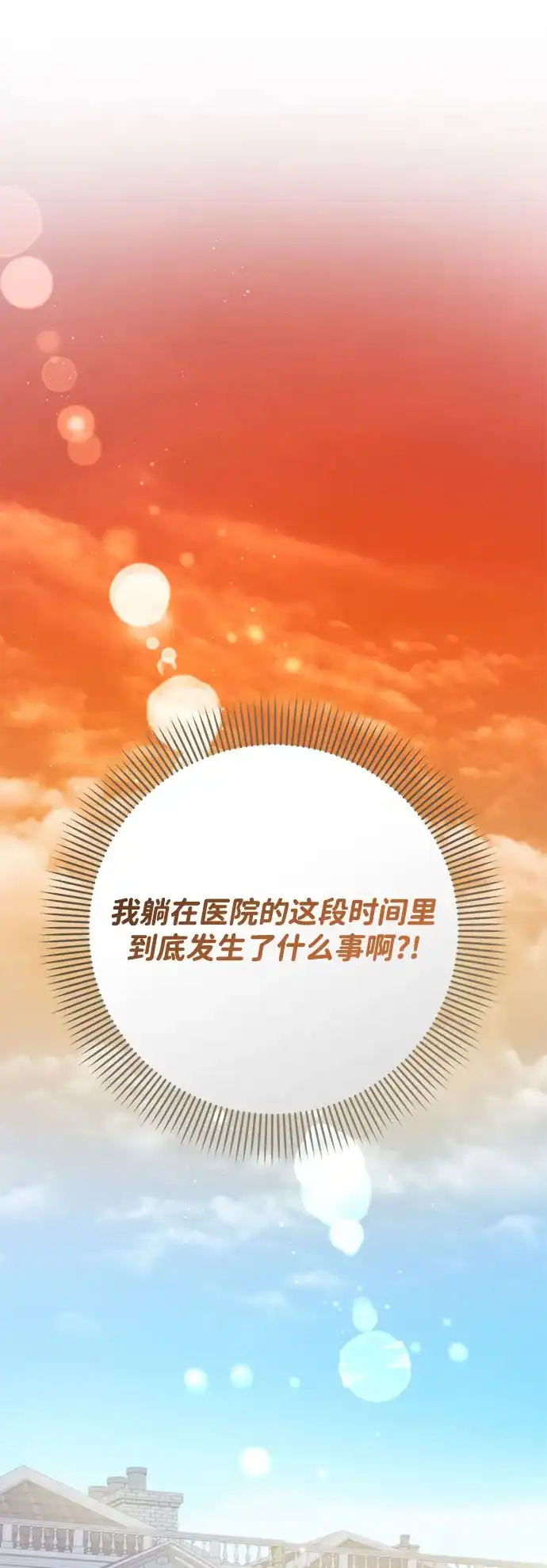 虽然是恶女但不会那样活着 第62话 第24页