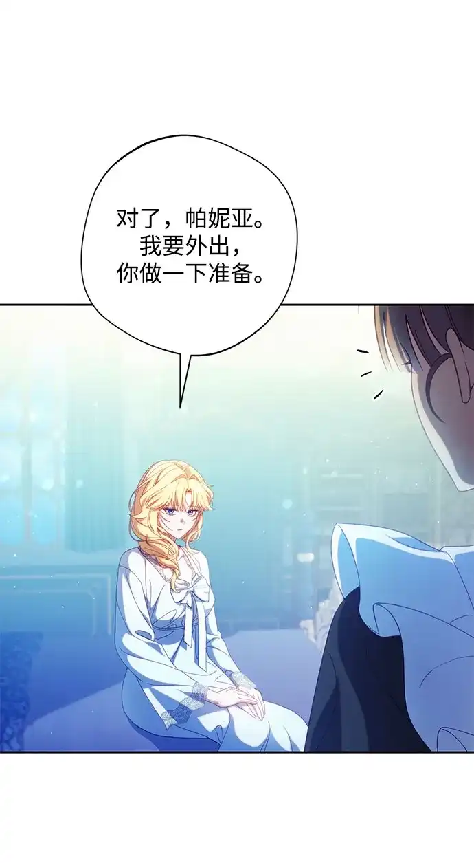 虽然是恶女但不会那样活着 第62话 第264页