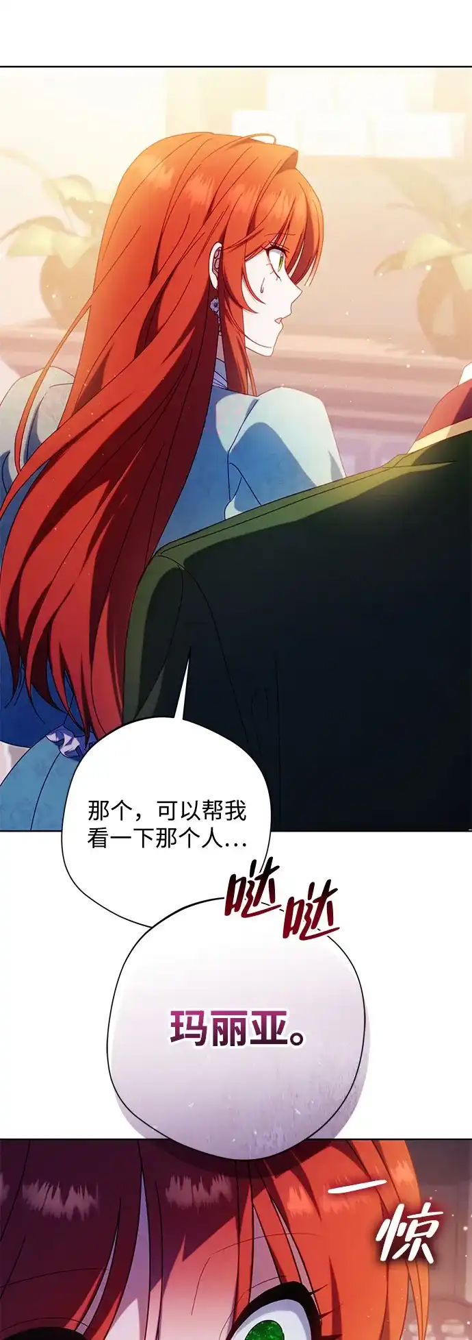 虽然是恶女但不会那样活着 第63话 第54页