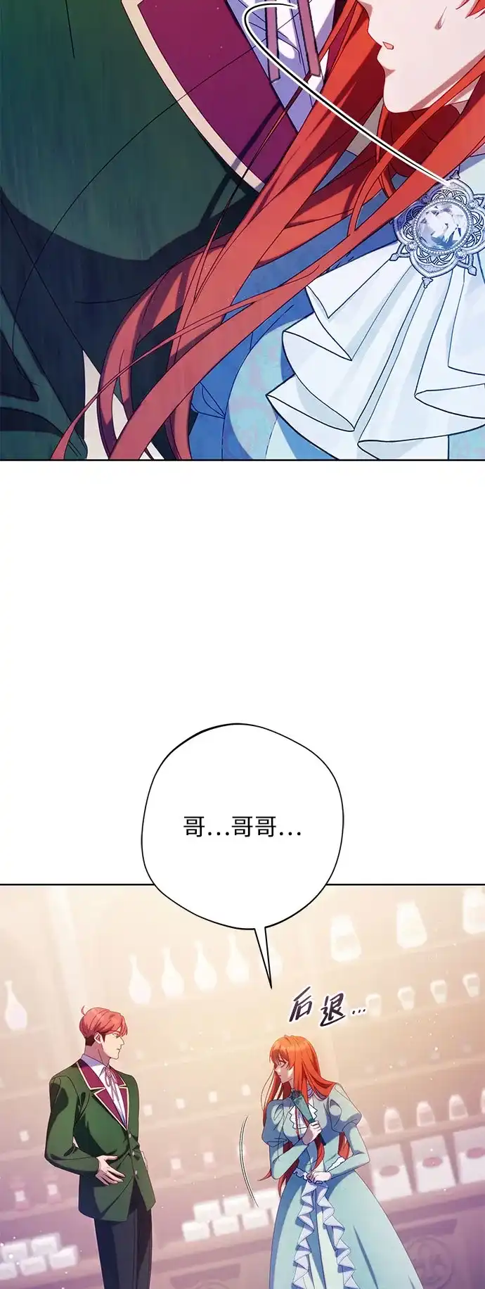 虽然是恶女但不会那样活着 第63话 第60页