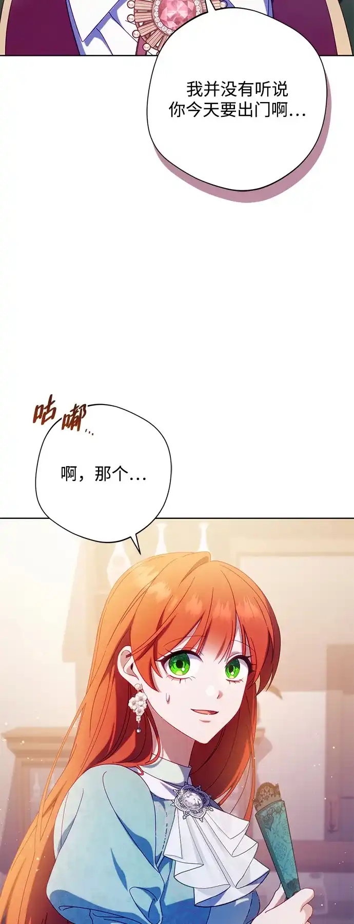 虽然是恶女但不会那样活着 第63话 第66页