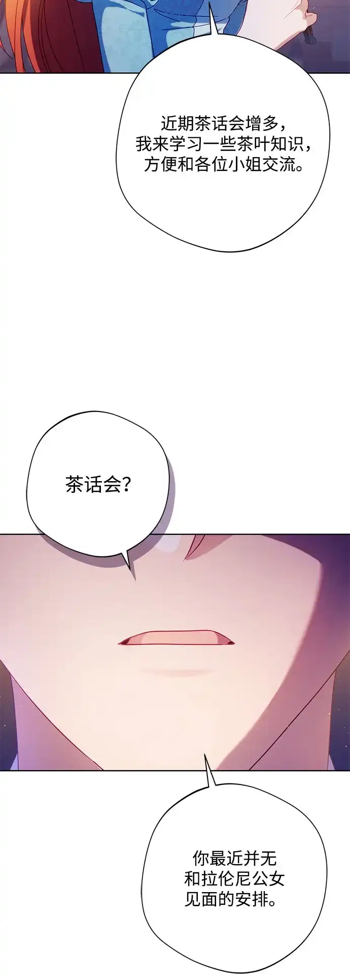 虽然是恶女但不会那样活着 第63话 第69页