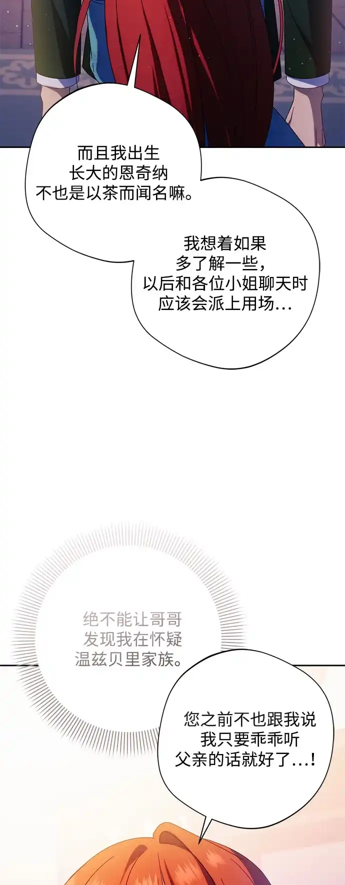 虽然是恶女但不会那样活着 第63话 第84页
