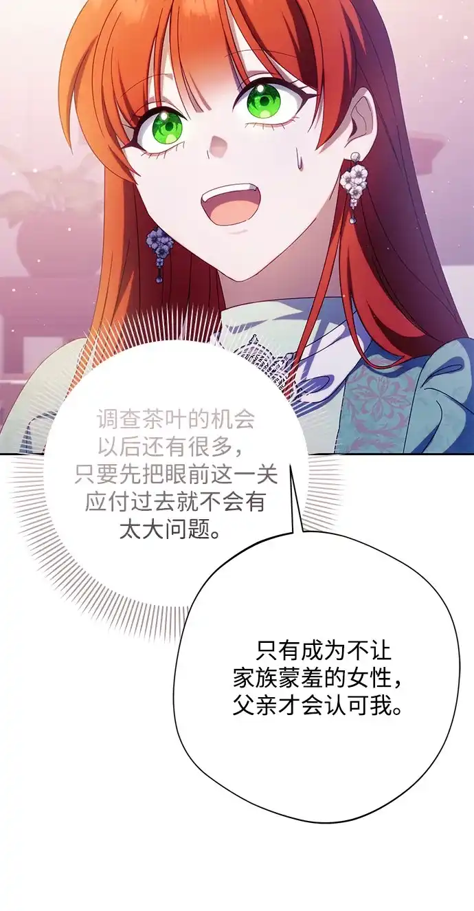 虽然是恶女但不会那样活着 第63话 第87页