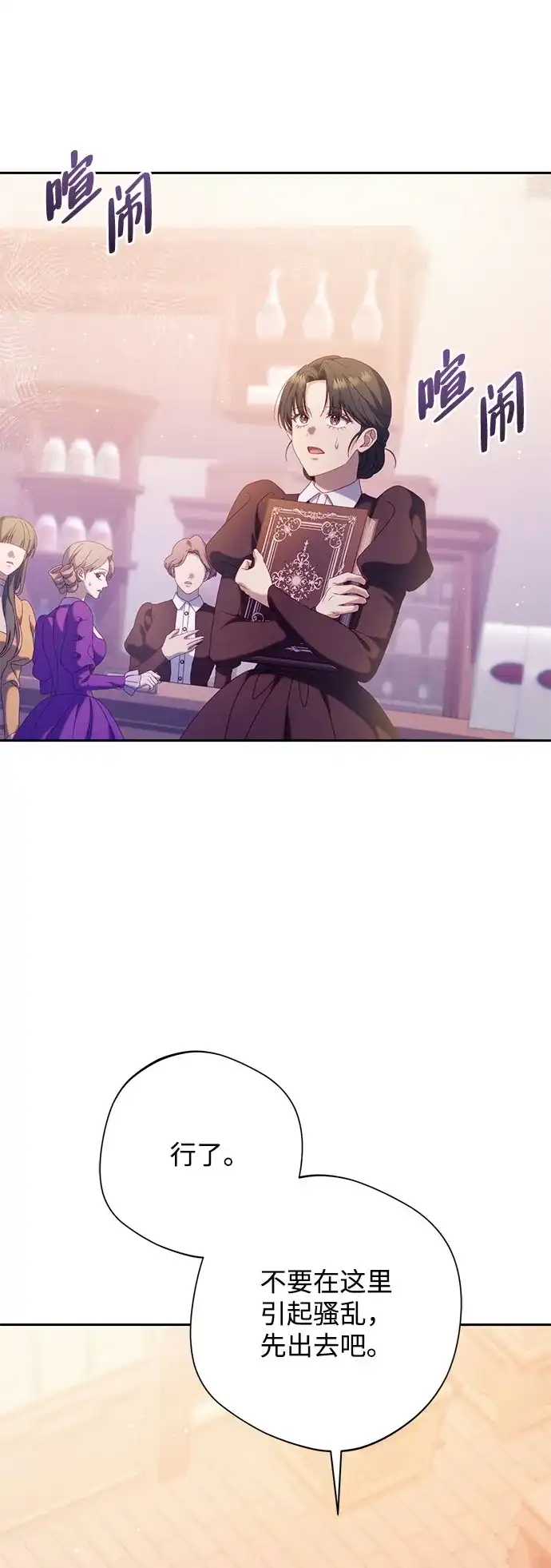 虽然是恶女但不会那样活着 第63话 第111页