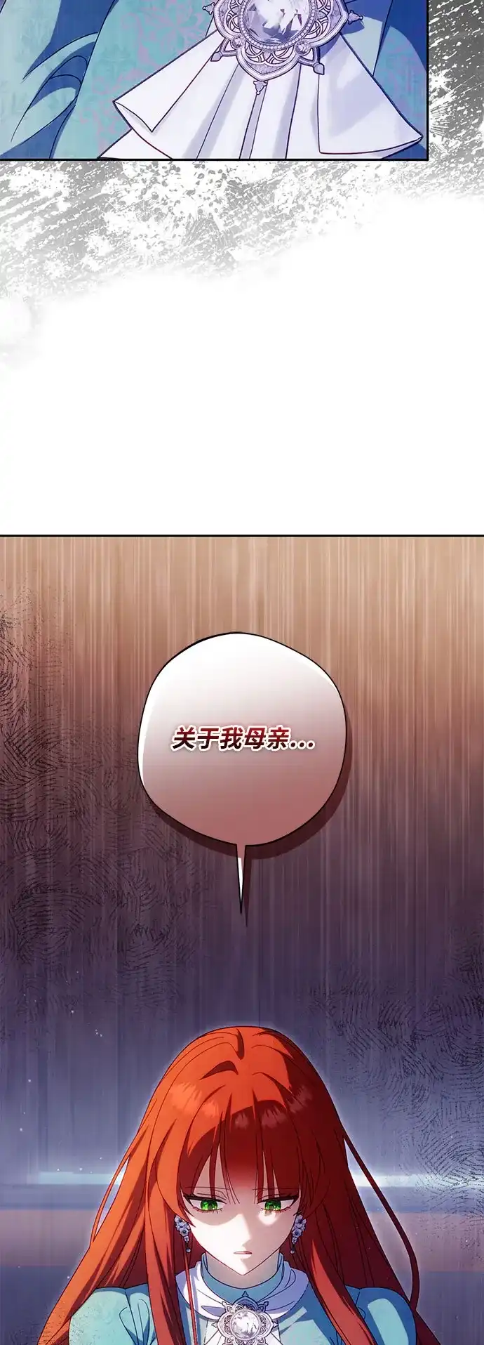 虽然是恶女但不会那样活着 第63话 第144页