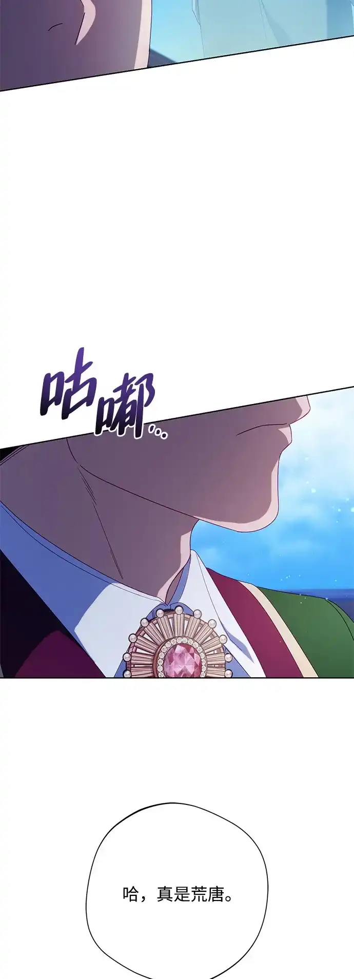 虽然是恶女但不会那样活着 第63话 第153页
