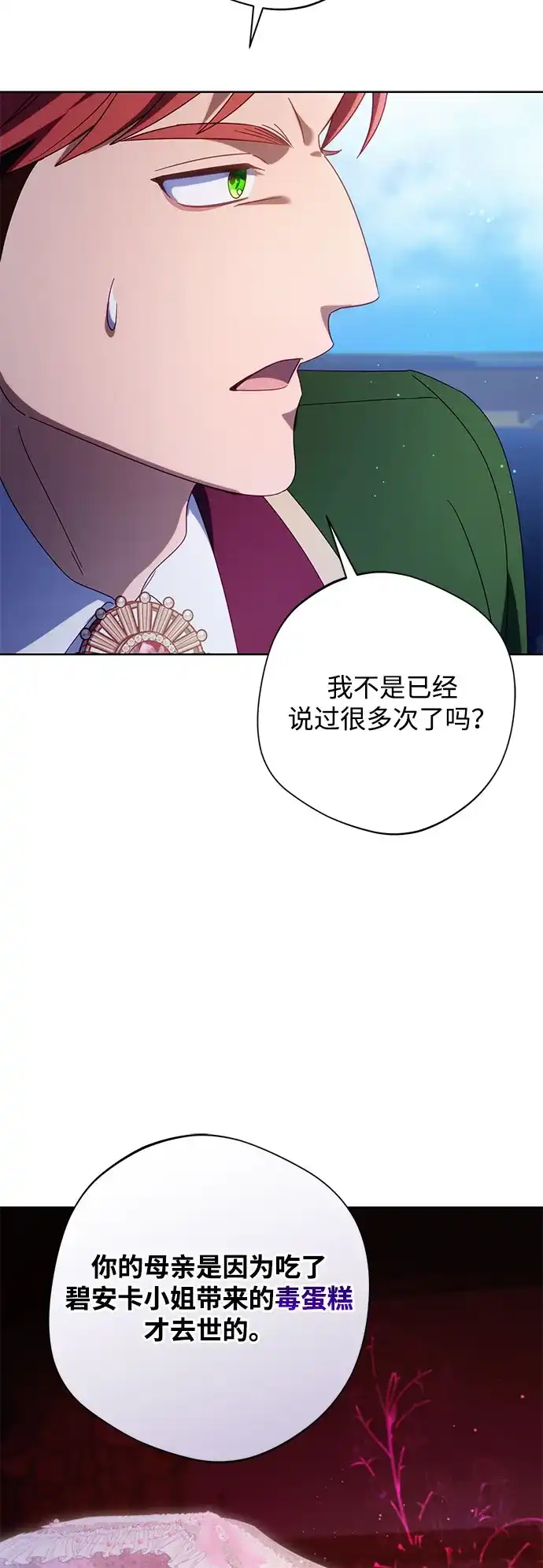 虽然是恶女但不会那样活着 第63话 第156页