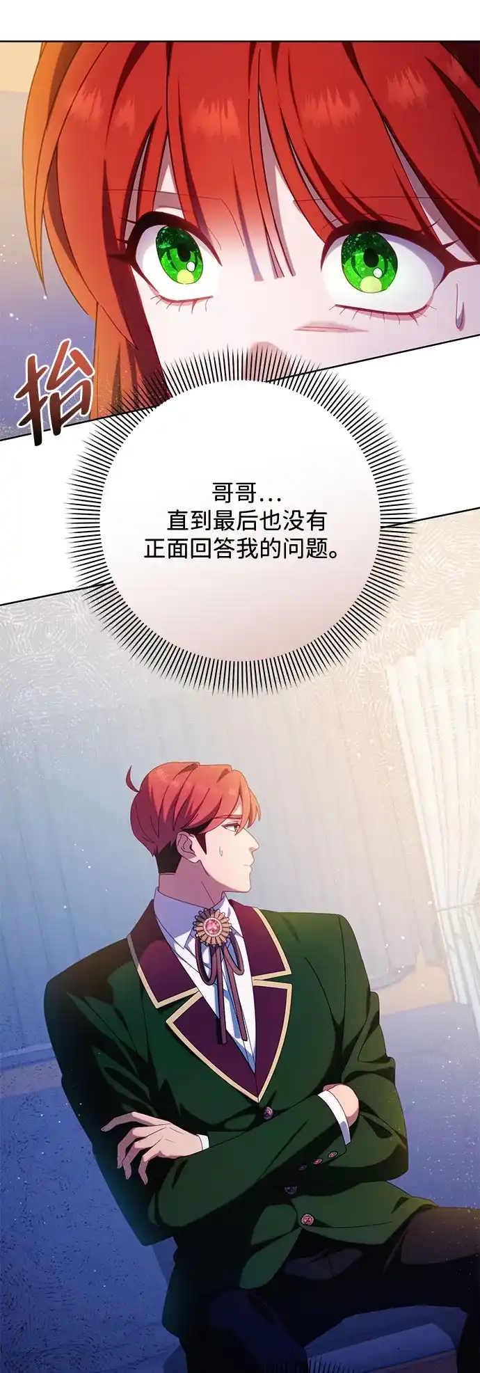 虽然是恶女但不会那样活着 第63话 第174页