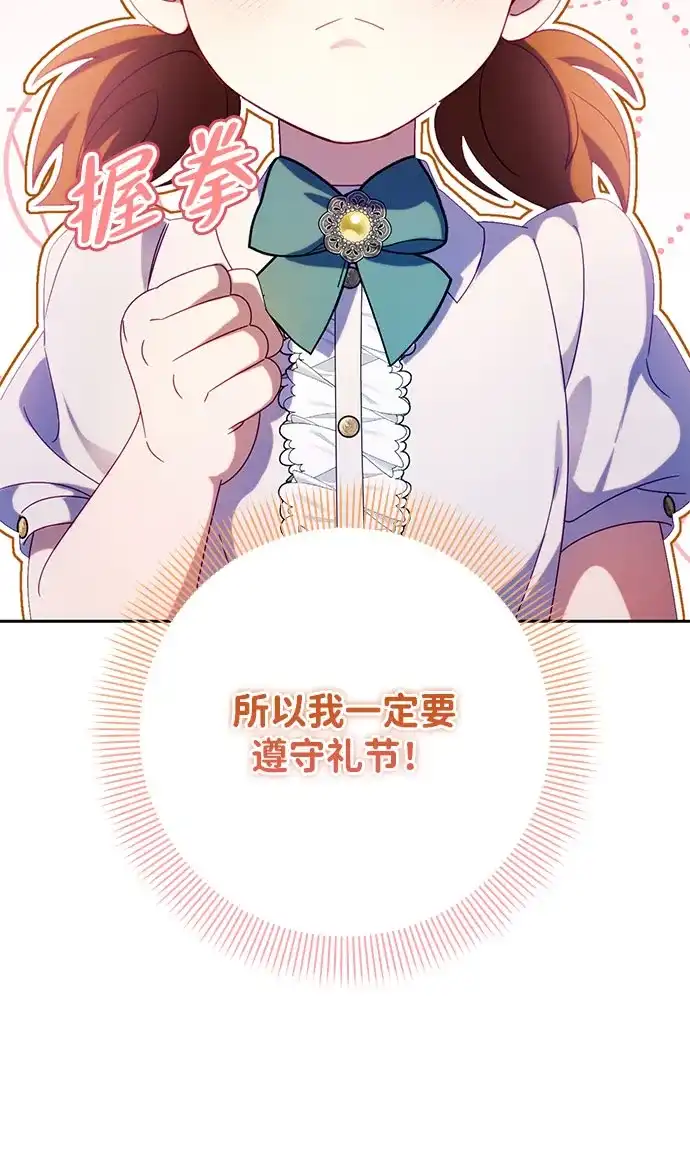 虽然是恶女但不会那样活着 第64话 第36页