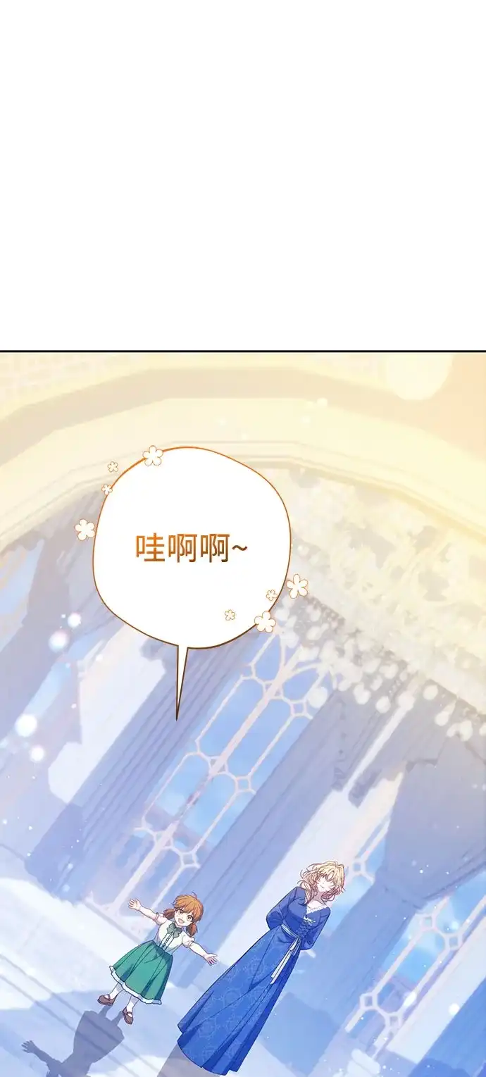 虽然是恶女但不会那样活着 第64话 第51页