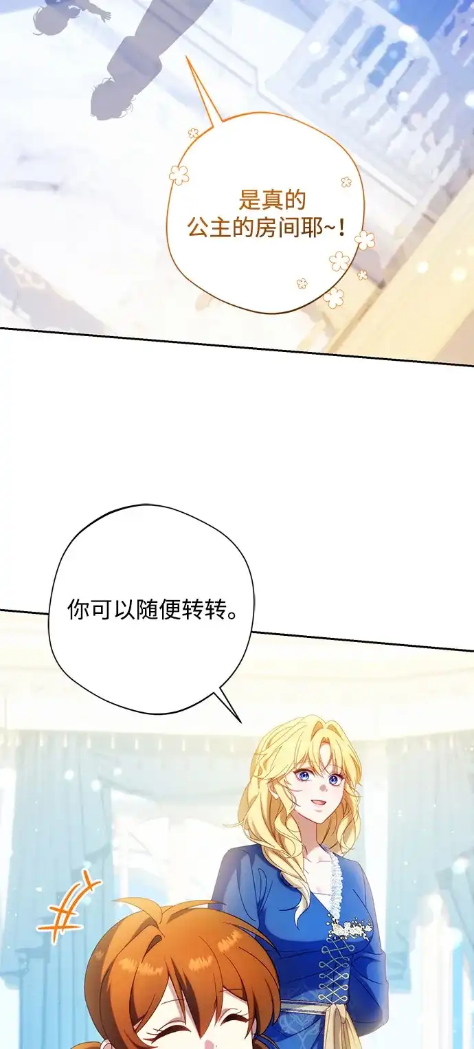 虽然是恶女但不会那样活着 第64话 第54页