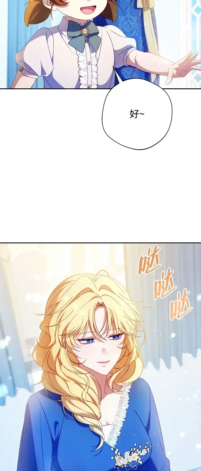 虽然是恶女但不会那样活着 第64话 第57页