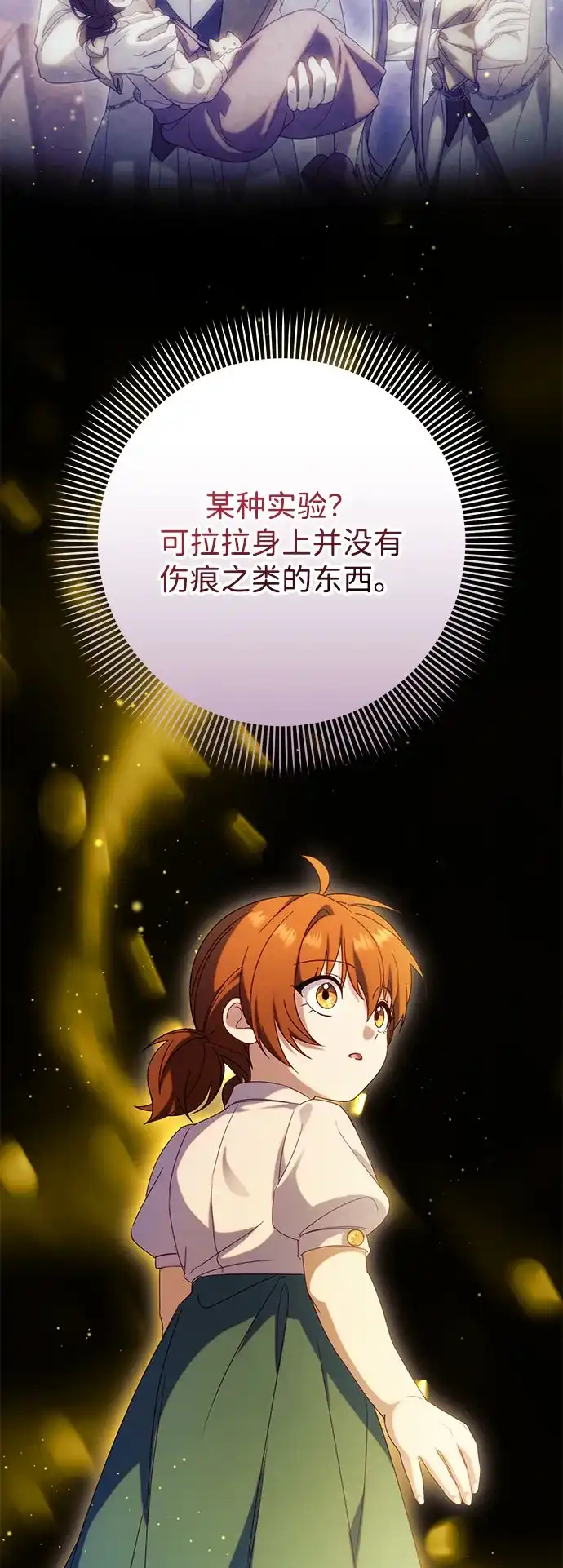 虽然是恶女但不会那样活着 第64话 第84页