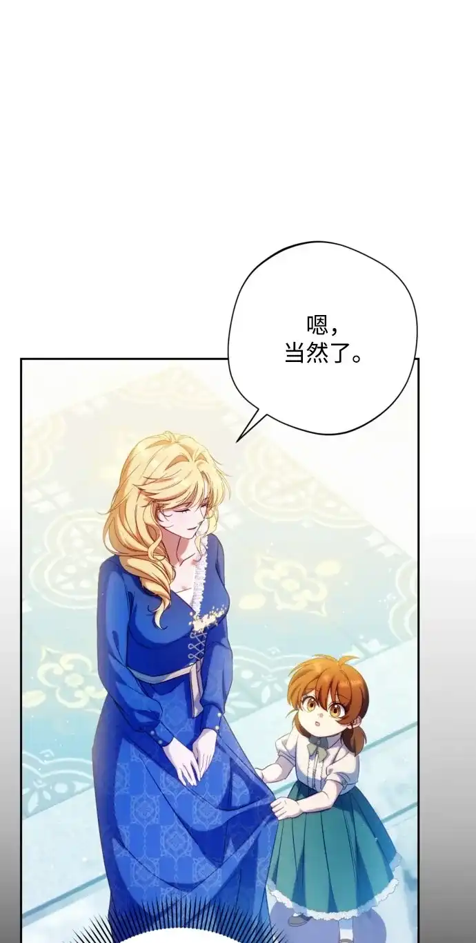 虽然是恶女但不会那样活着 第64话 第99页