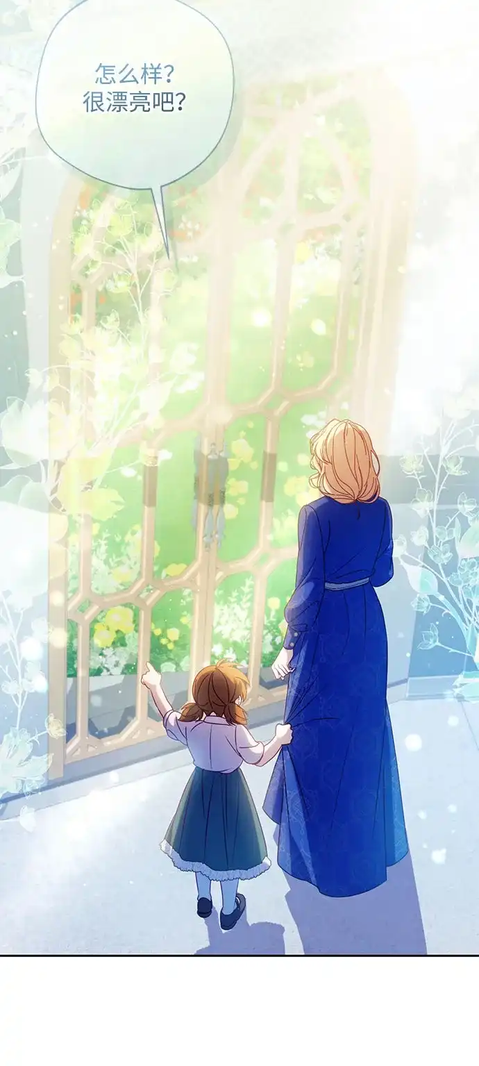 虽然是恶女但不会那样活着 第64话 第111页