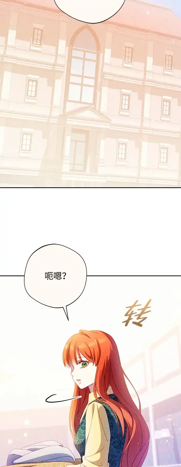 虽然是恶女但不会那样活着 第64话 第165页