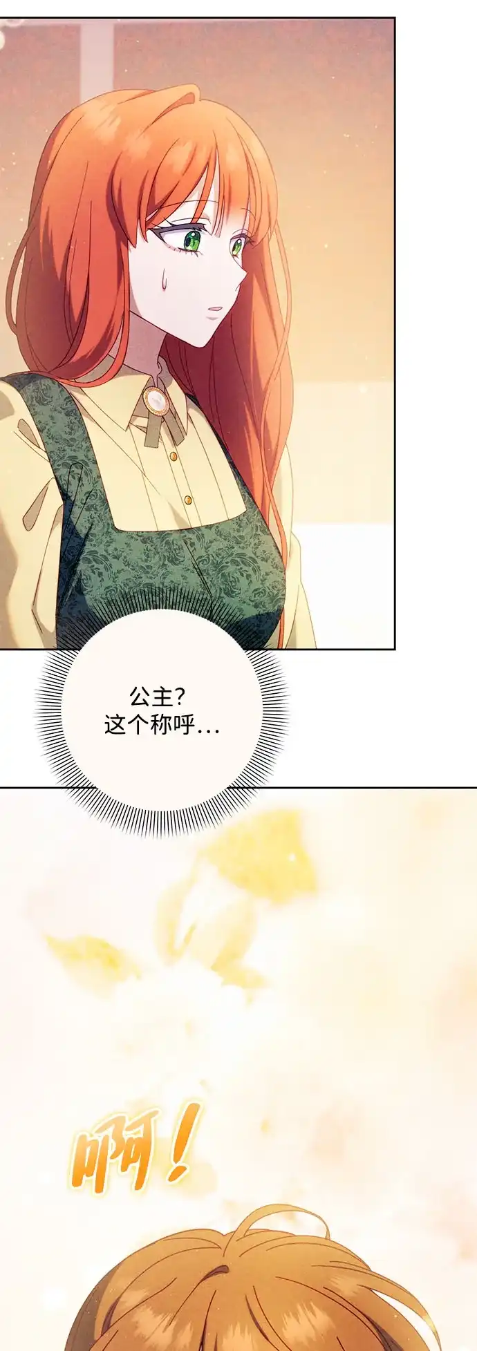 虽然是恶女但不会那样活着 第64话 第180页