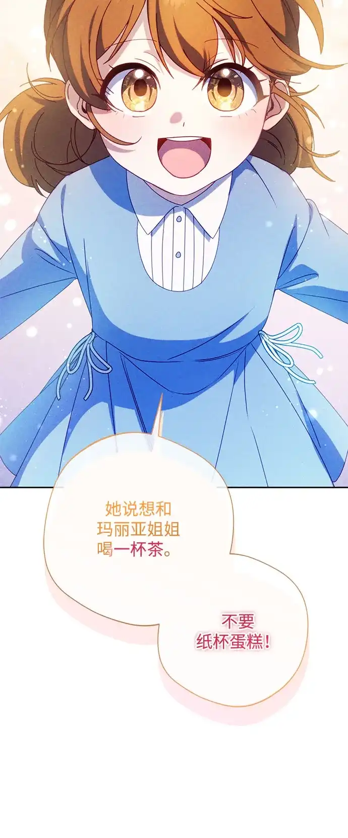 虽然是恶女但不会那样活着 第64话 第183页