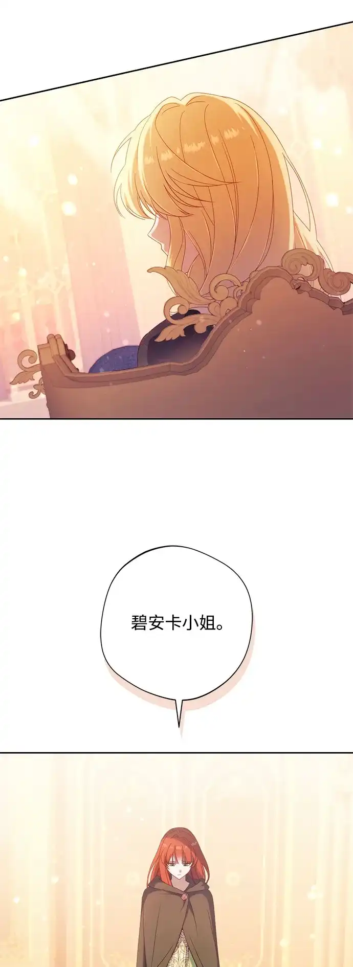 虽然是恶女但不会那样活着 第64话 第201页