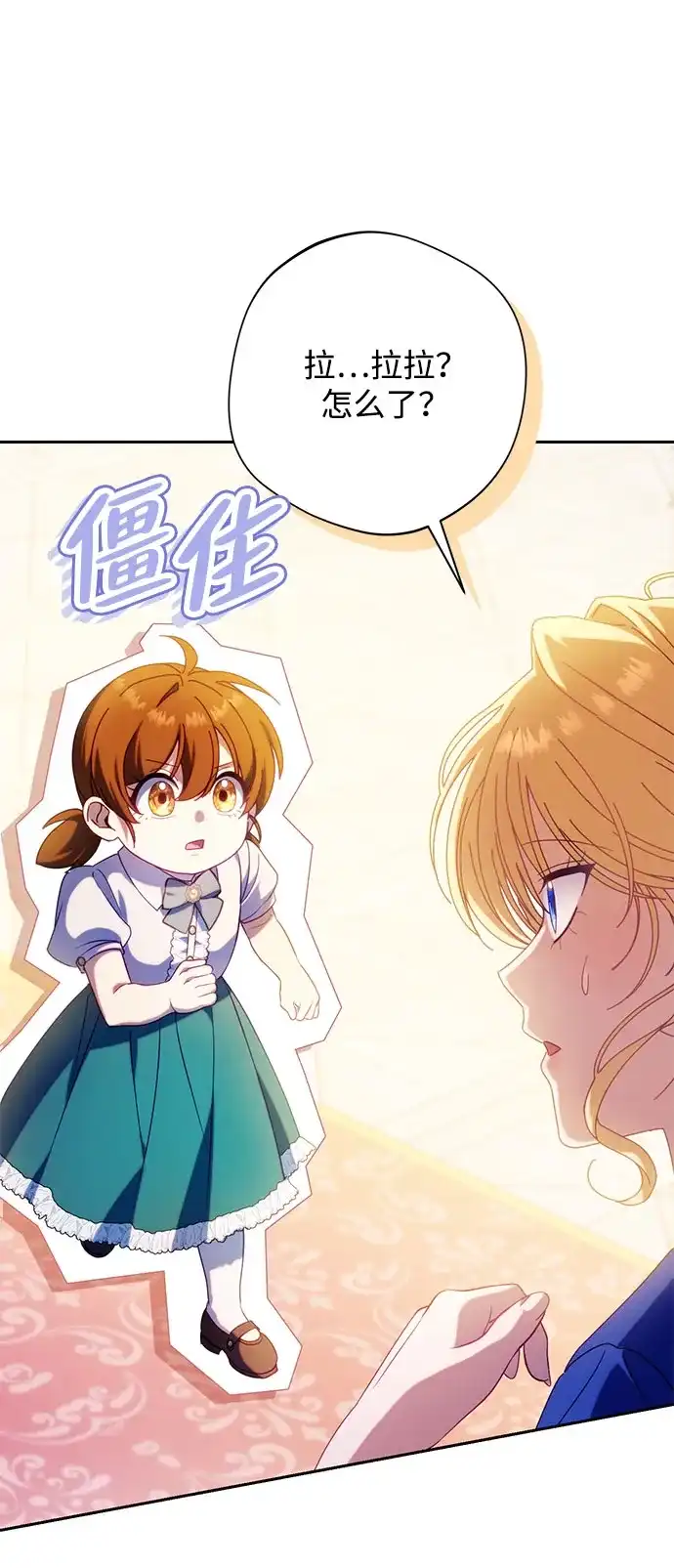 虽然是恶女但不会那样活着 第64话 第24页