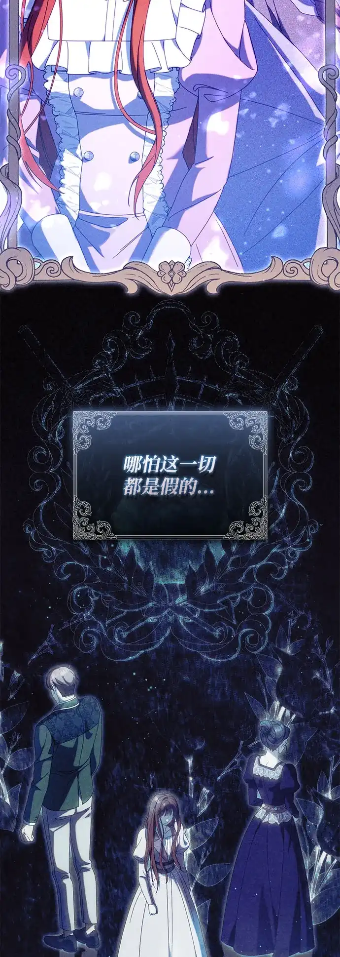 虽然是恶女但不会那样活着 第65话 第48页
